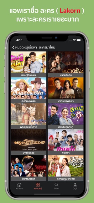 Lakorn - ดูภาพยนตร์และละครทีวี(圖2)-速報App