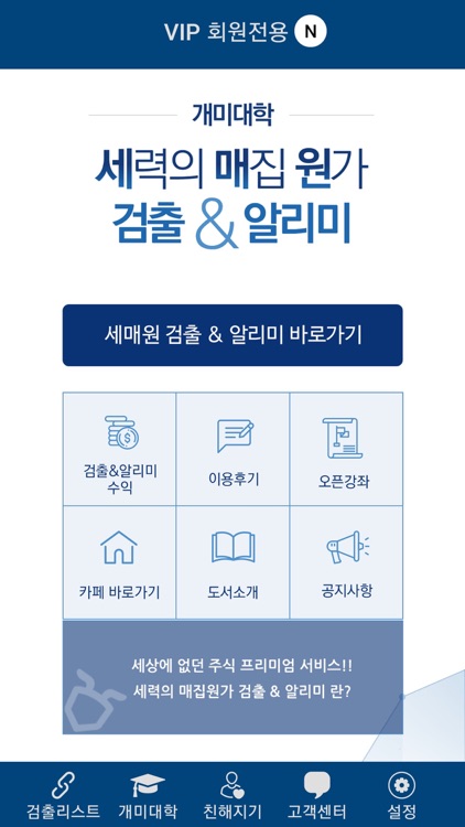 세력의 매집 - 원가 알리미