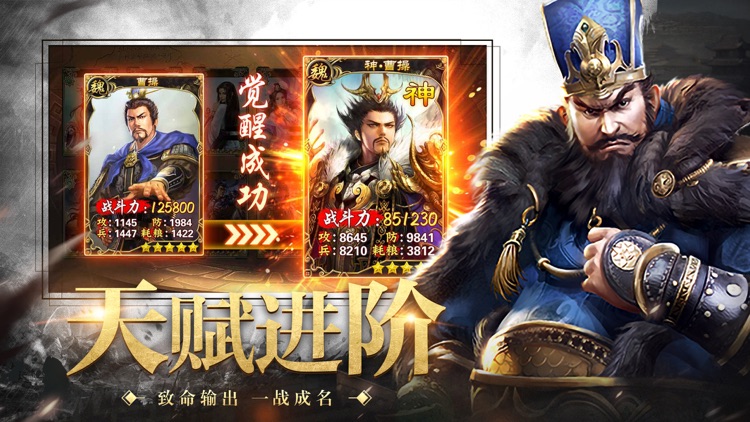 三国:一统中原 screenshot-4