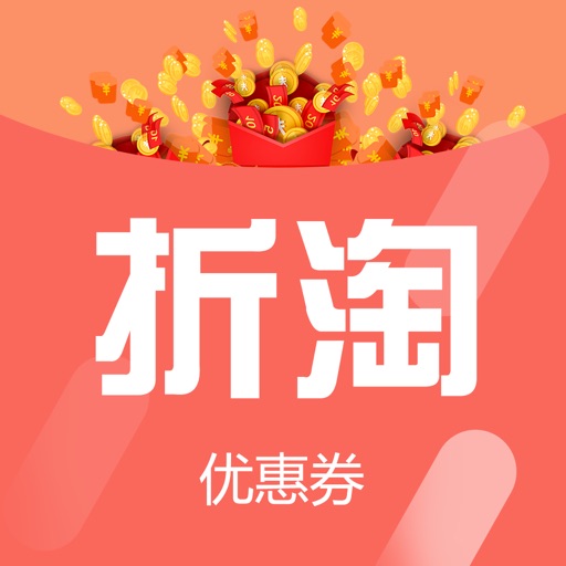 折淘优惠券-购物领券的返利APP