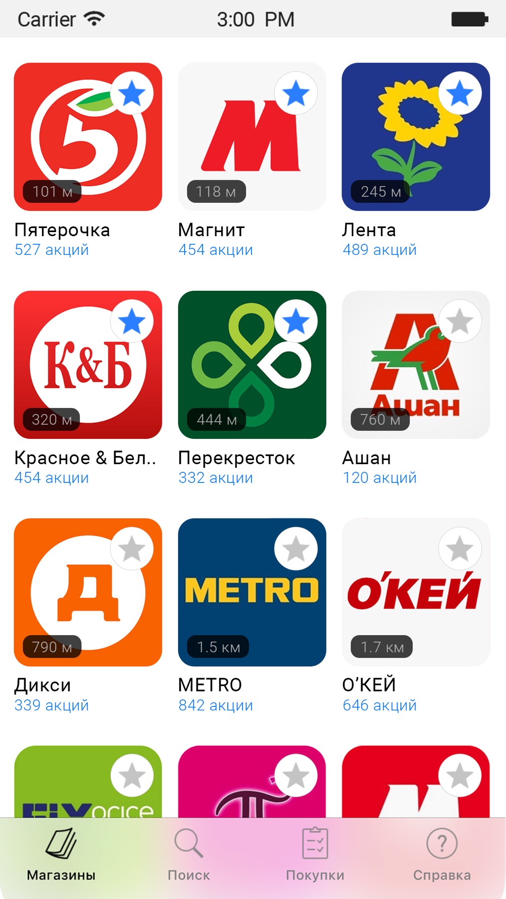 Акции Всех Магазинов России Сайт