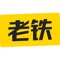 老铁头条, 是一款基于智能算法的综合信息分发平台。老铁头条聚合最新优质新闻资讯和有趣信息,提供丰富的视频内容,并会挖掘和分析你的阅读兴趣,为你提供高效的个性化阅读体验。