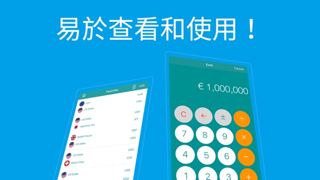 貨幣換算(圖1)-速報App