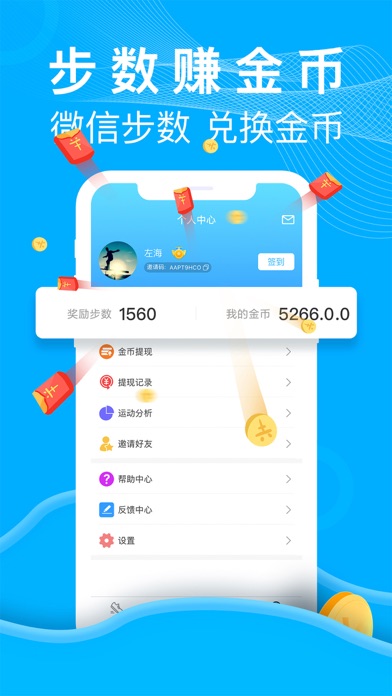 乐走-走路运动计步赚钱软件 screenshot 2