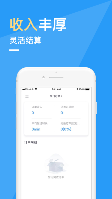 DeliveryPanda - 熊猫外卖配送端 screenshot 4