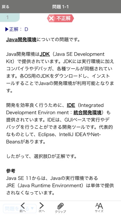 Java Silver SE11問題集 screenshot1