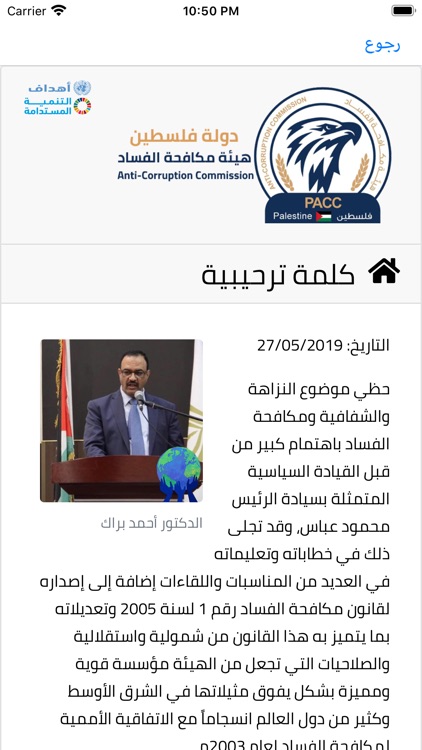 هيئة مكافحة الفساد - PACC screenshot-8