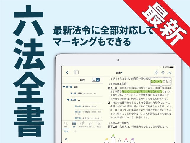 六法 をapp Storeで