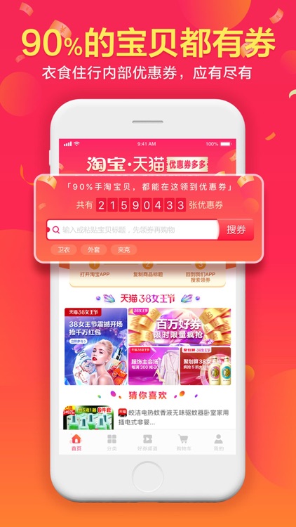 淘宝优惠券-领优惠券淘宝贝,商城省钱快报