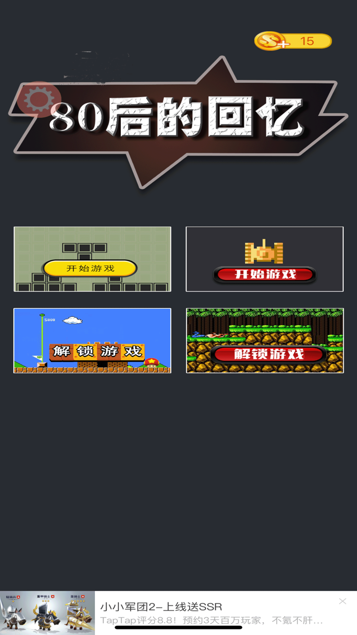 80后的回忆—童年怀旧单机经典小游戏