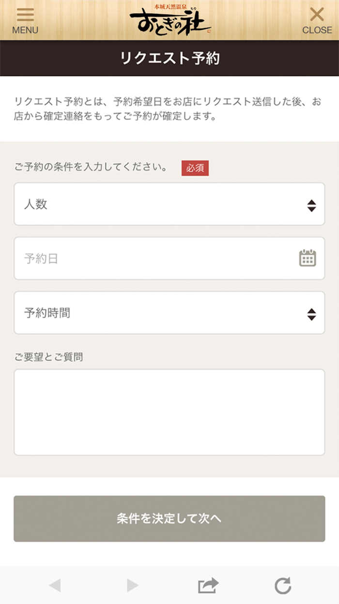 本城天然温泉 おとぎの杜