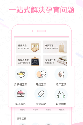 妈妈网孕育pro-怀孕管家和备孕育儿助手 screenshot 3