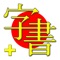 JiShop is your portable Japanese tutor