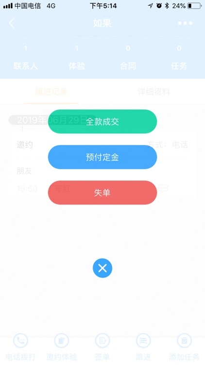 UF会员管家 screenshot-6