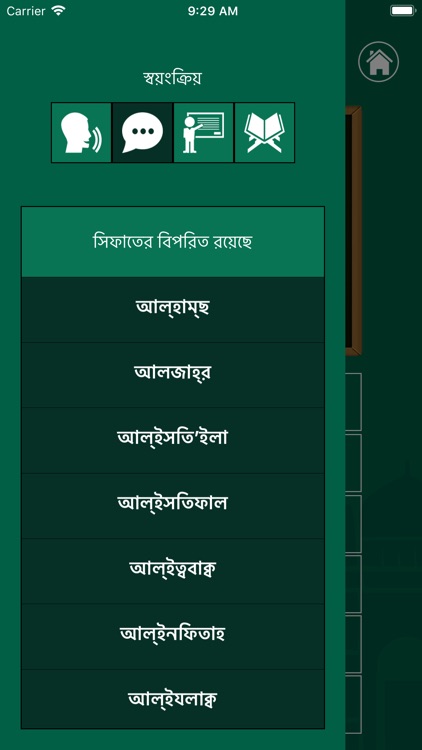 Learn Arabic-Juz' Amma-Bangla screenshot-5