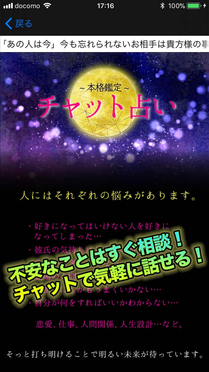 占い チャットで鑑定！人気の当たる占い