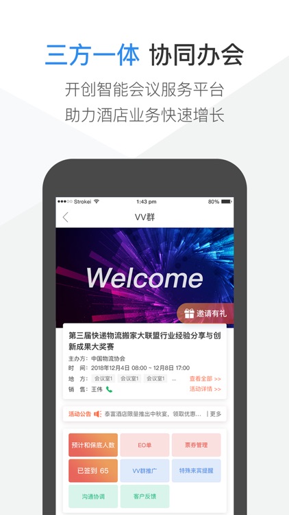 V智会酒店版-智能会议室管理工具