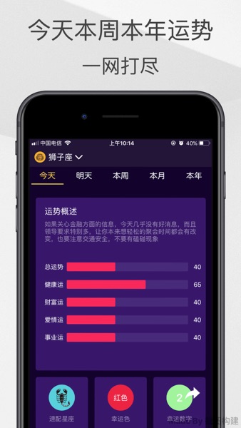 【图】星座运势-十二星座每日运势小组件(截图2) 【图】星座运势-十二星座每日运势小组件(截图2)