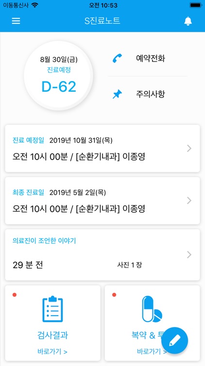 S진료노트