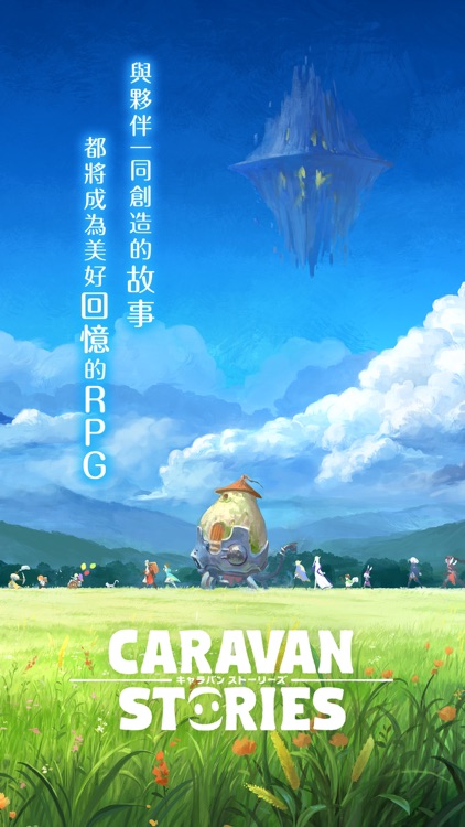 卡拉邦 CARAVAN STORIES