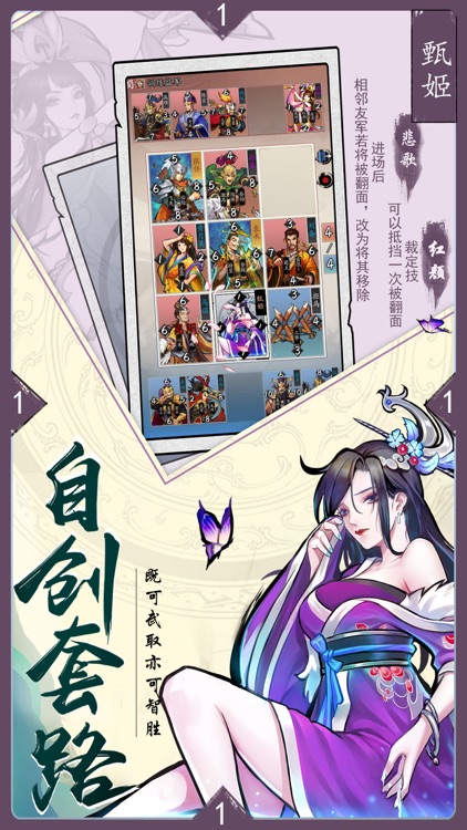 英雄爱三国-高智商九宫格卡牌竞技