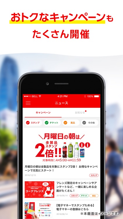 Coke ON(コークオン)