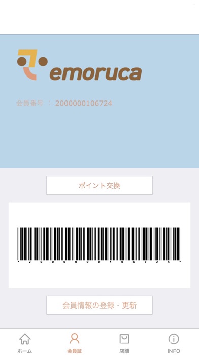拓匠開発のポイントアプリ「エモルカ（emoruca)」 screenshot 3