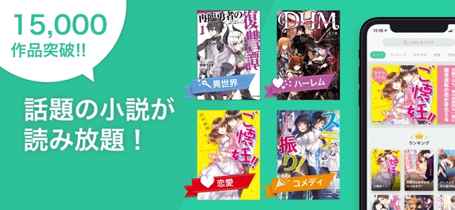 ノベルバ をapp Storeで