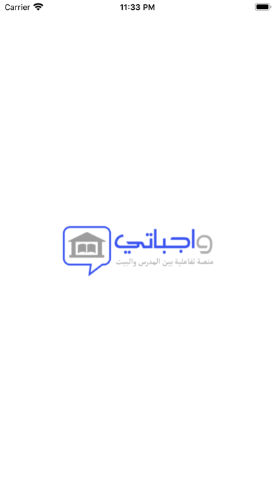 wajebaty واجباتي image #1