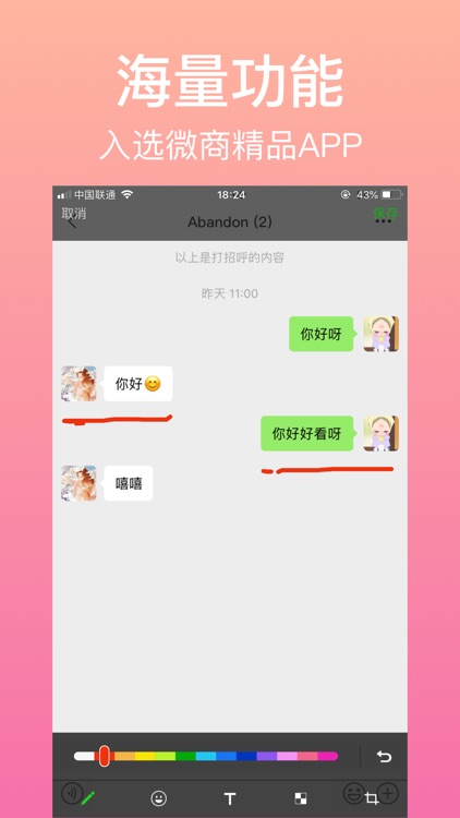 微商截图-专业微商营销工具 screenshot-4
