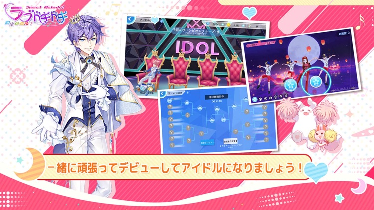 ラブドキドキ！約束の場所！Sweet Melody！ screenshot-3