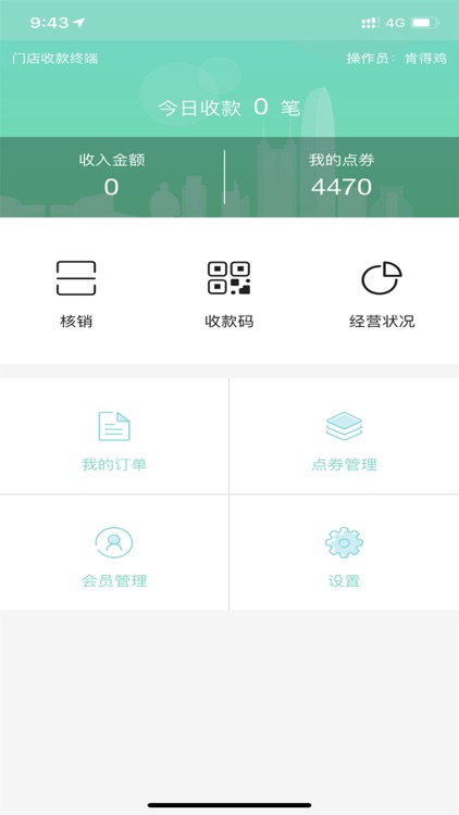 便易汇商家端 screenshot-3