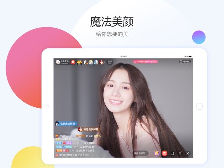 斗鱼HD--王者大神在直播 screenshot-4
