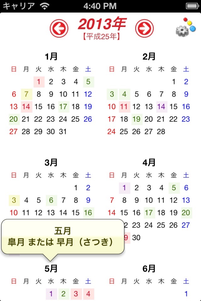 年間カレンダー：日本の暦 screenshot 2