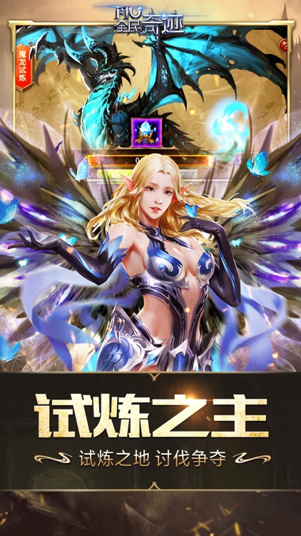 全民奇迹MU