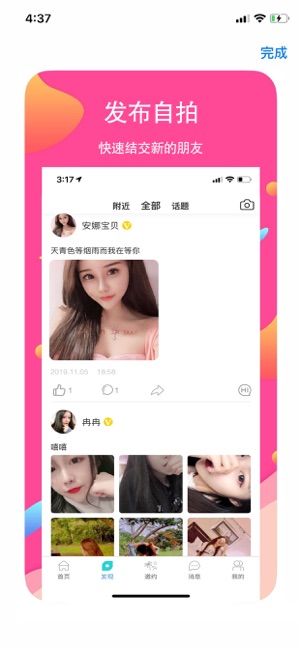 半半yo-超火爆的社交App(圖3)-速報App