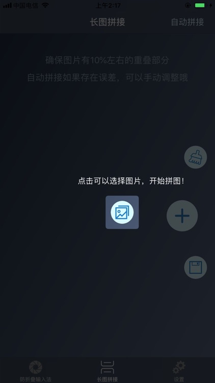 老宋-不折叠输入法，长图拼接 screenshot-7