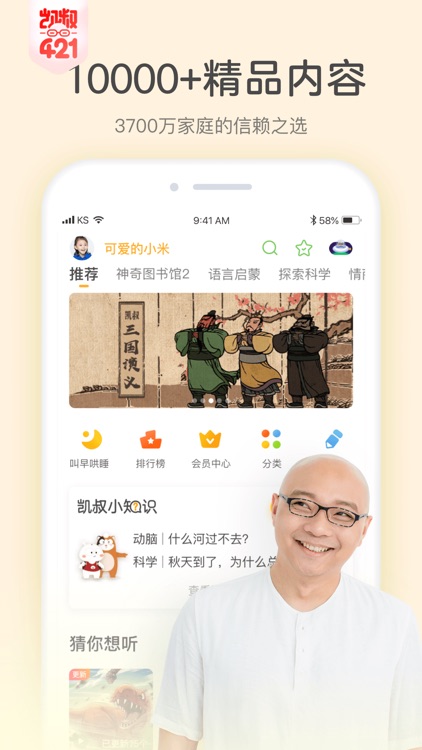 凯叔讲故事 screenshot-0