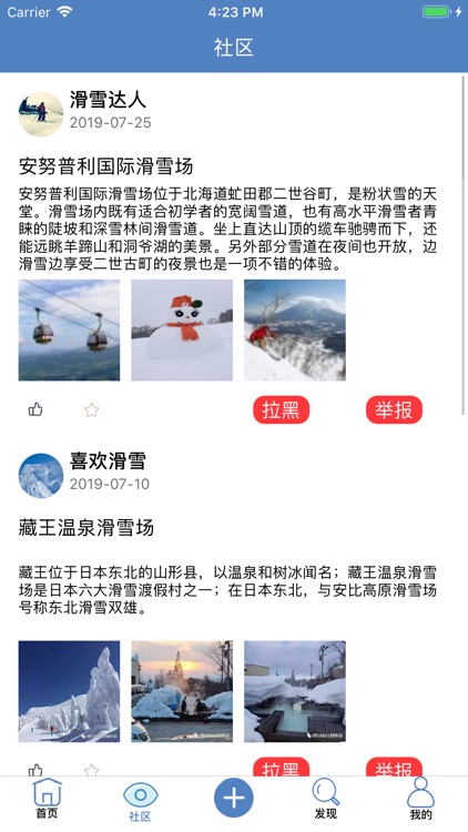 爱上滑雪