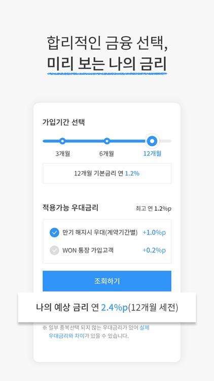 우리 WON 뱅킹 screenshot-4