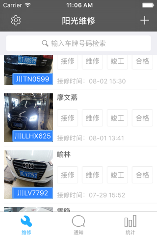 阳光维修 screenshot 2