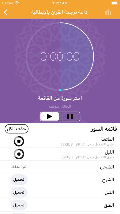 How to cancel & delete Quran Radio - إذاعات القرآن from iphone & ipad 4