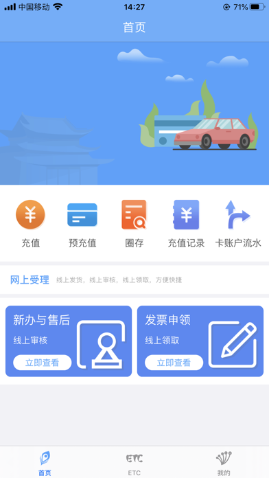 云南ETC服务 screenshot 2