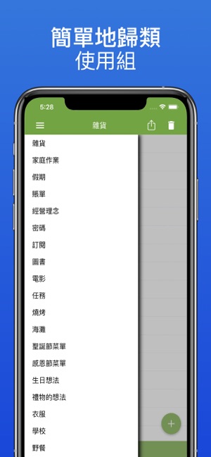 簡單類別列表(圖2)-速報App