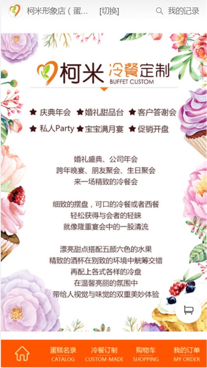 柯米烘焙 screenshot-4