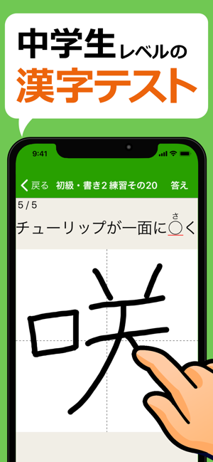 中学生レベルの漢字テスト 手書き漢字勉強アプリ En App Store
