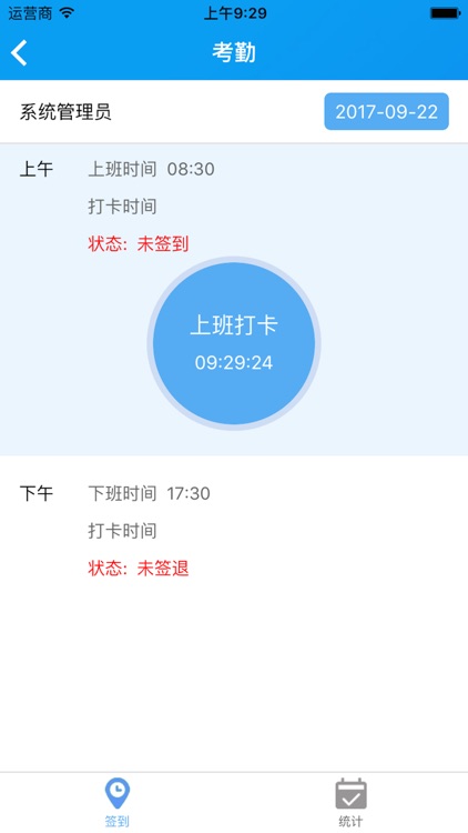 跃翔科技移动办公软件