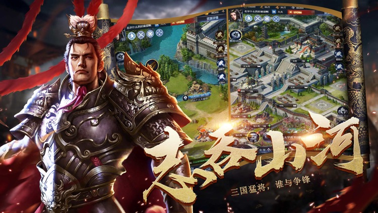 三国群英：乱世争霸 screenshot-4