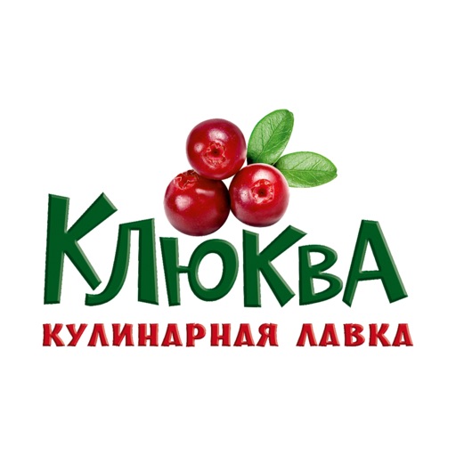 Кулинарная лавка Клюква