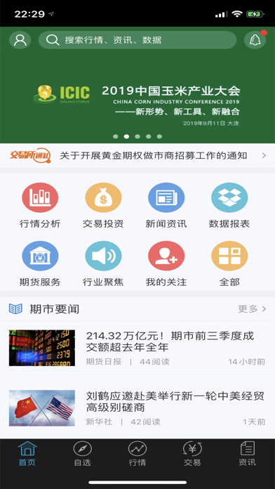安粮财讯通 screenshot 2